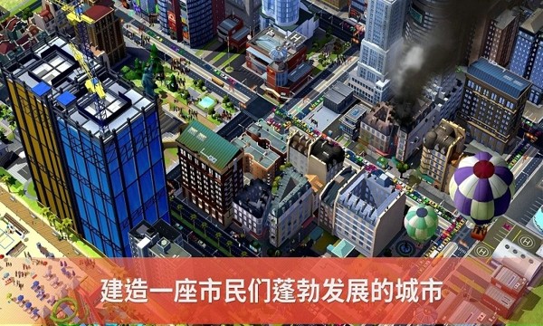 模拟城市：建设