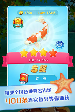 超级钓鱼