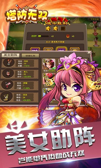 塔防无双