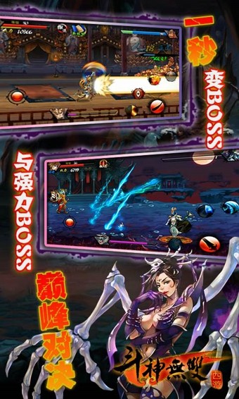 斗神无双：西游