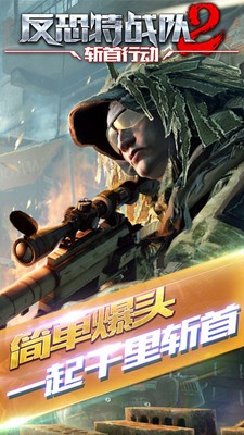 反恐特战队2：斩首行动