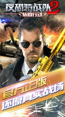 反恐特战队2：斩首行动