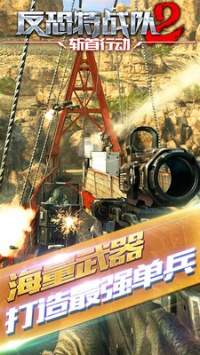 反恐特战队2：斩首行动