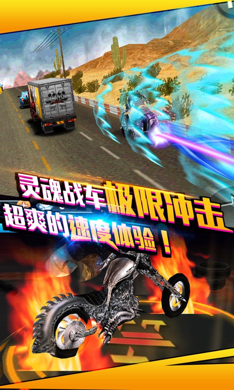 地狱飞车