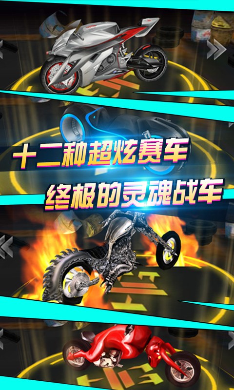 地狱飞车