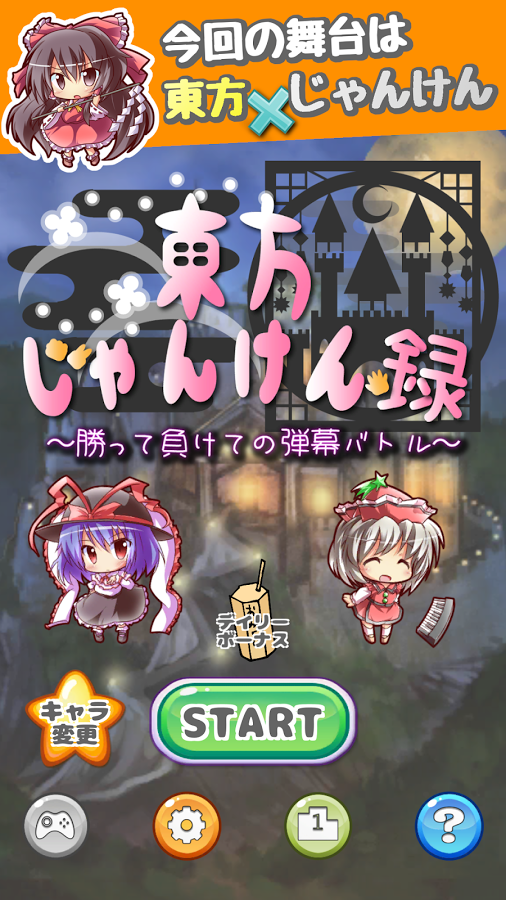 东方剪刀石头布