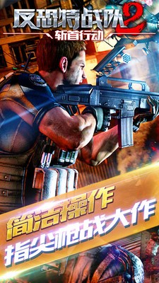 反恐特战队2：斩首行动