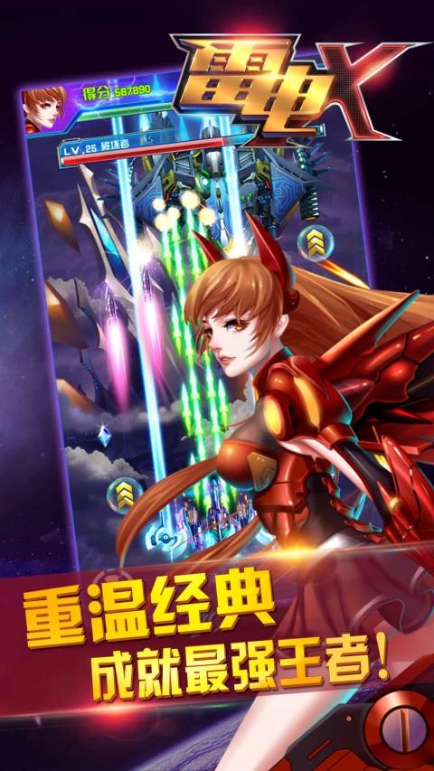 雷电X(官方正版）