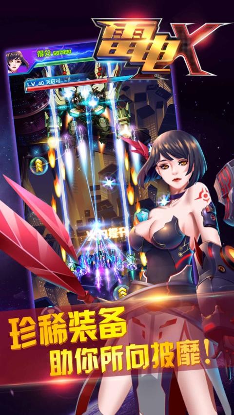 雷电X(官方正版）