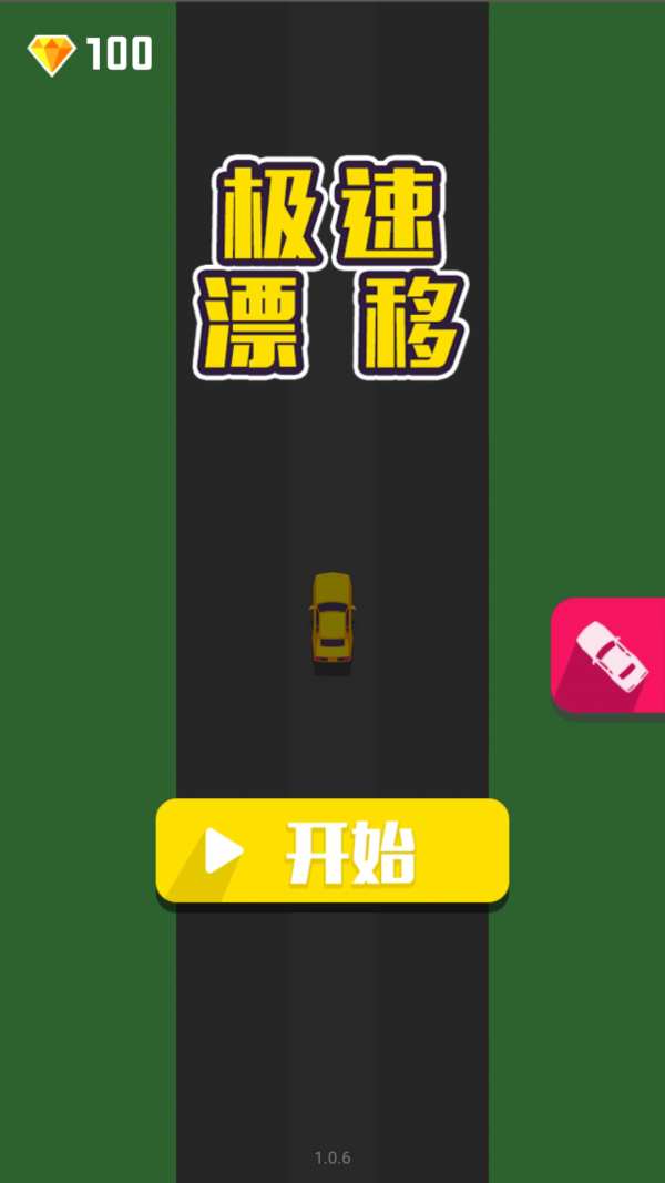 极速漂移