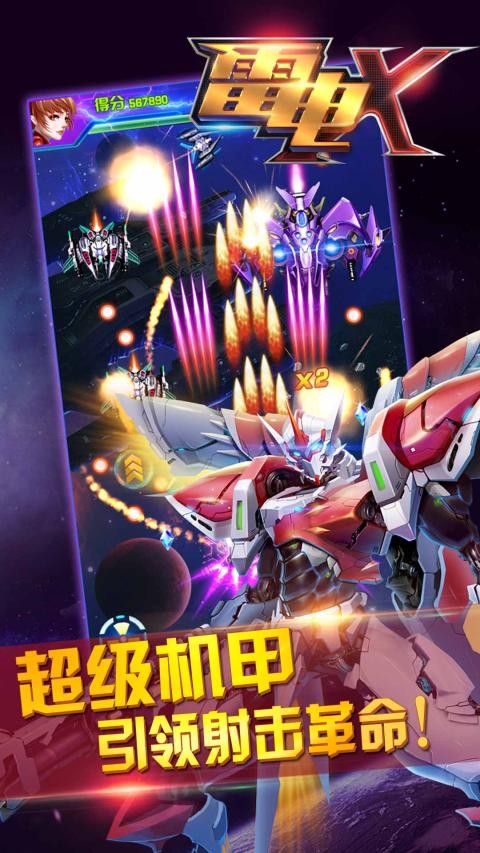 雷电X(官方正版）