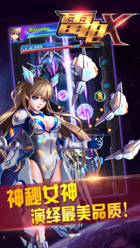 雷电X(官方正版）