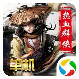 热血群侠录