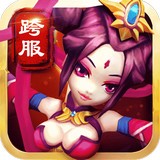 怼挂三国公益服