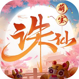 诛仙