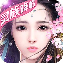 御剑情缘