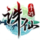 大挂仙侠