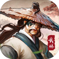 武林传说
