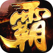 龙啸霸业(暂未上线)
