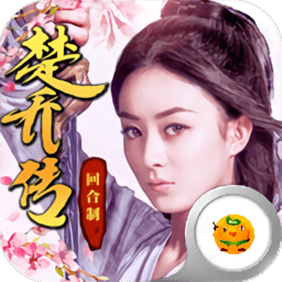 楚氏美人传变态版