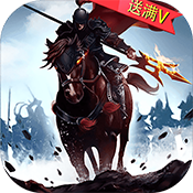 霸业三国满vip版