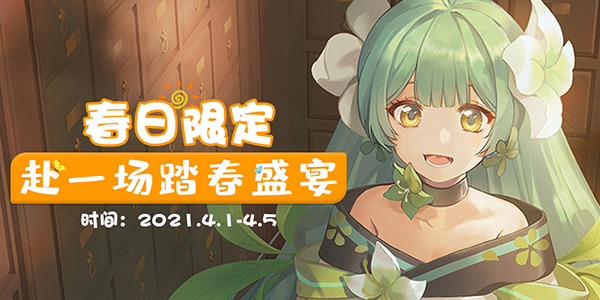 春日限定,赴一場踏春盛宴_APK8周末活動福利大放送