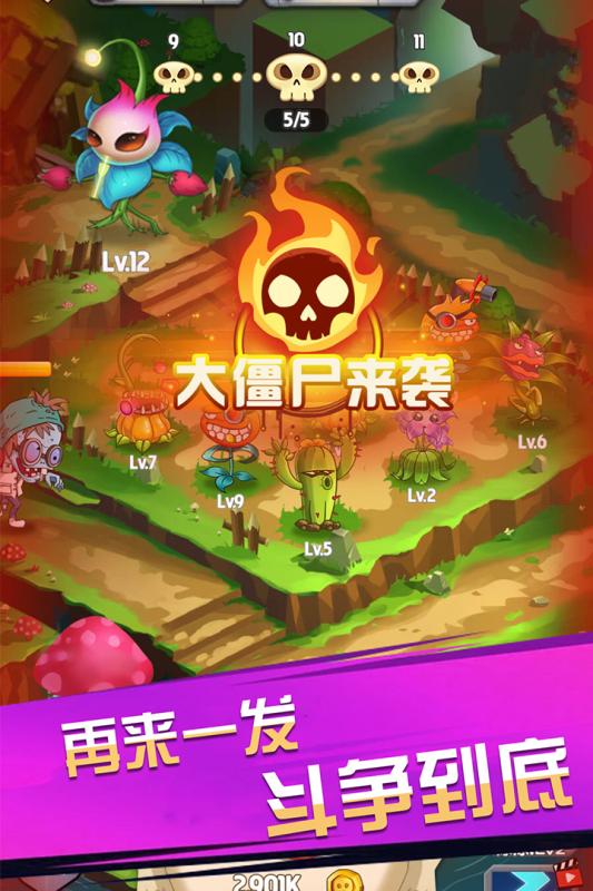 僵尸大战菊花怪