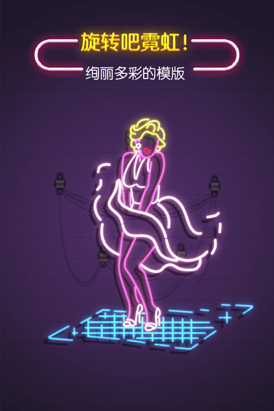 旋转吧霓虹