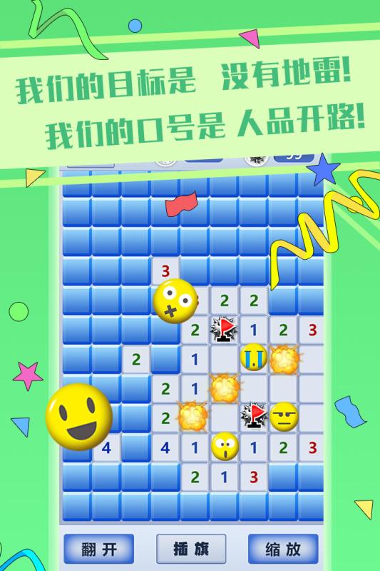 超级排雷兵