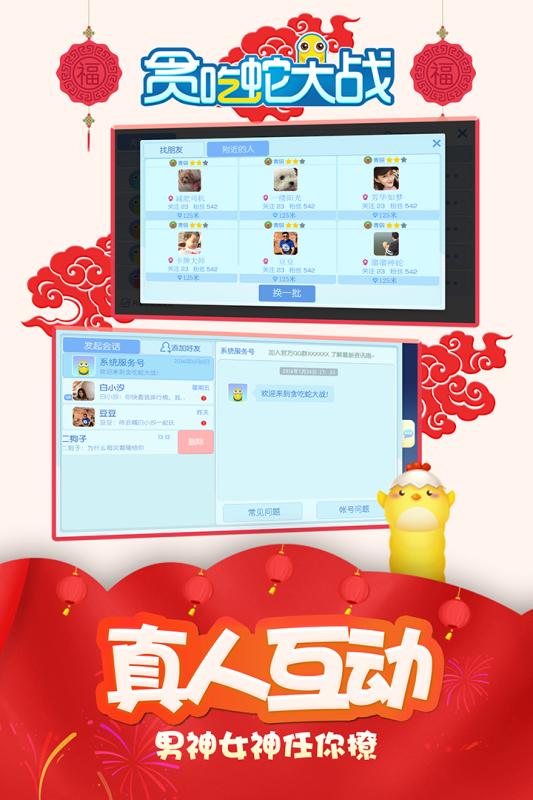 贪吃蛇大战斗