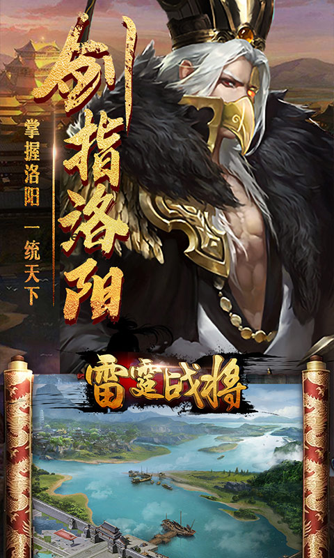 雷霆战将