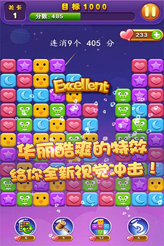 消灭心心（最炫版）
