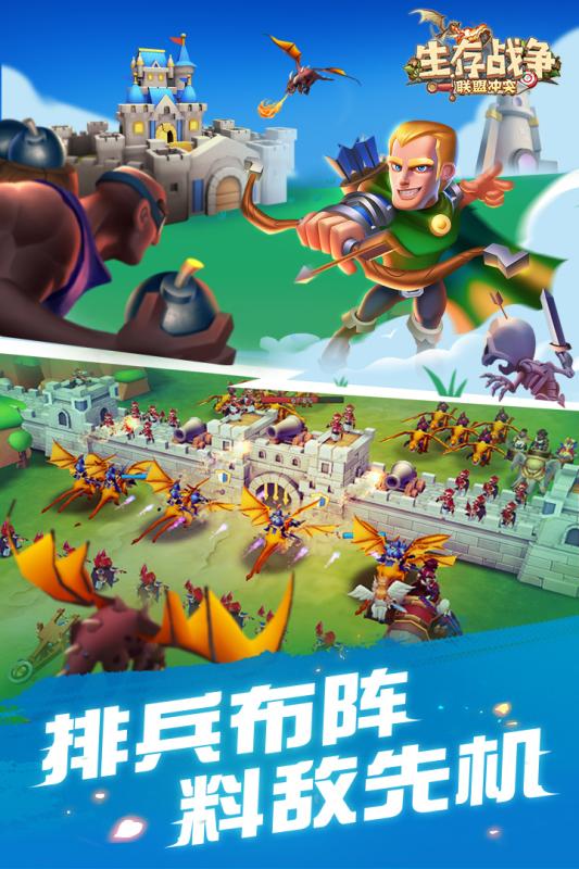 生存战争