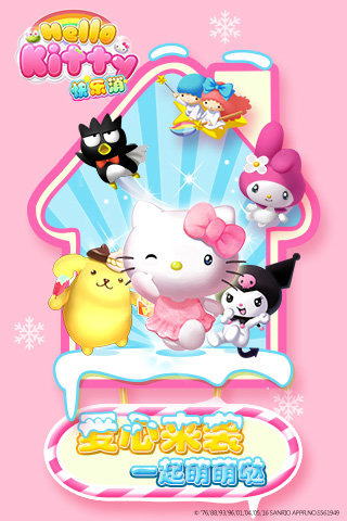 Hello Kitty快乐消