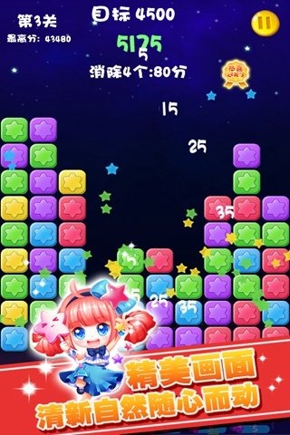消消星星乐：最新版