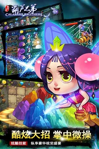 葫芦兄弟（官方正版）