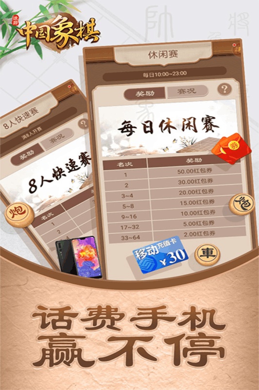 途游中国象棋