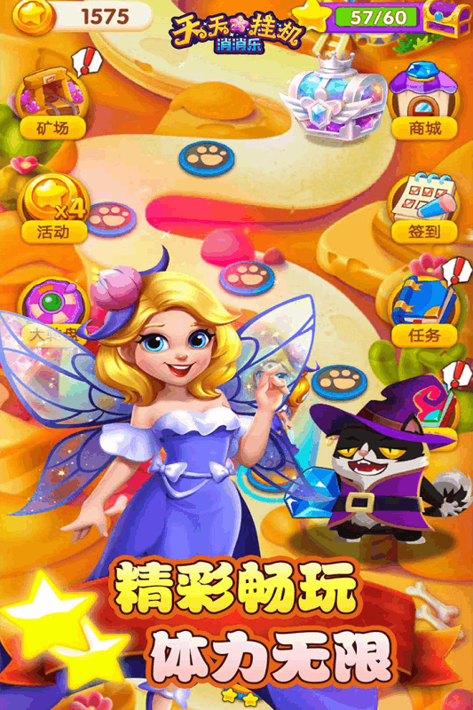 天天挂机消消乐