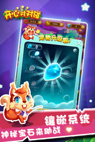 开心对对碰
