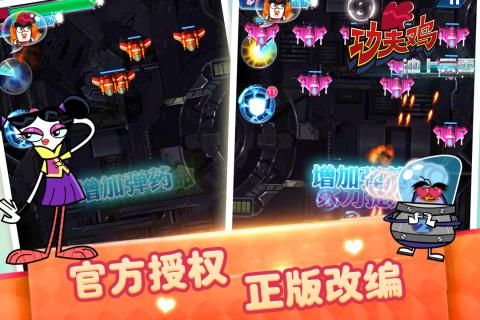 功夫鸡-冲上云霄