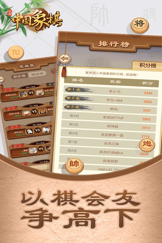 途游中国象棋