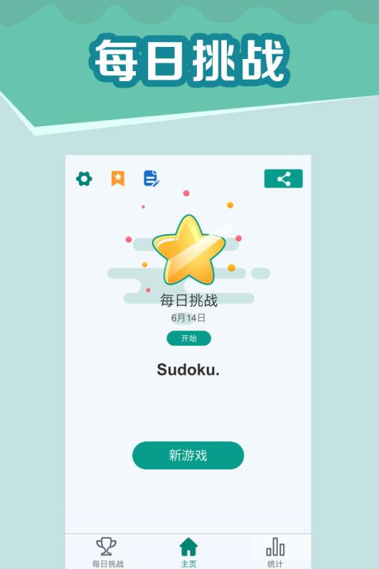 全民玩数独