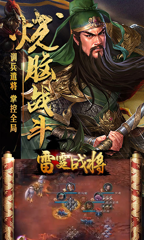雷霆战将