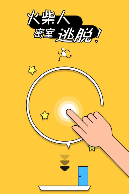 火柴人密室逃脱