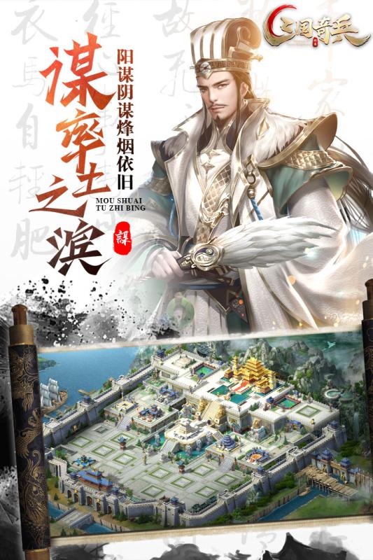 三国奇兵