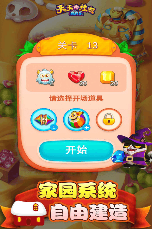 天天挂机消消乐