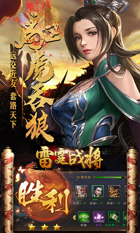 雷霆战将