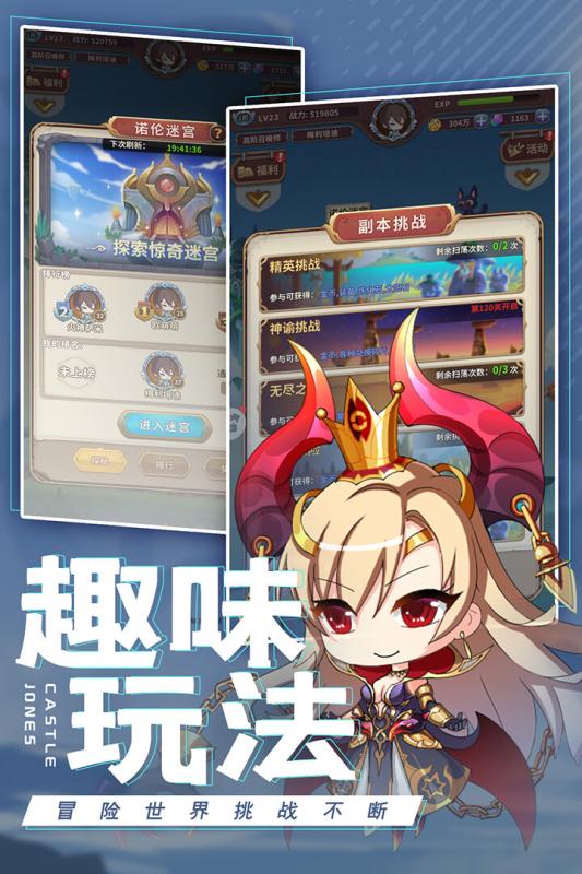 城堡奇兵