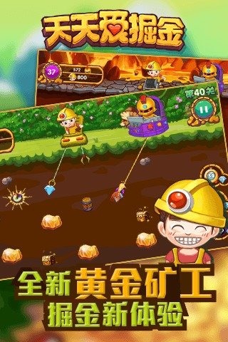 天天爱掘金
