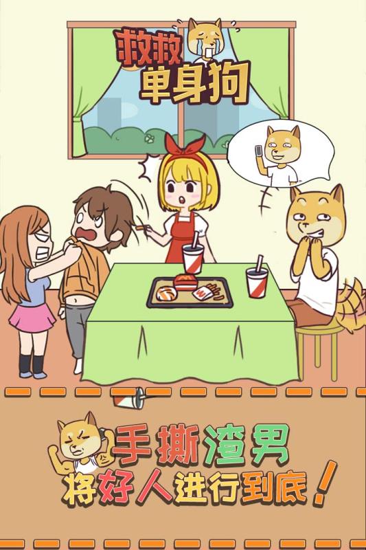 救救单身狗